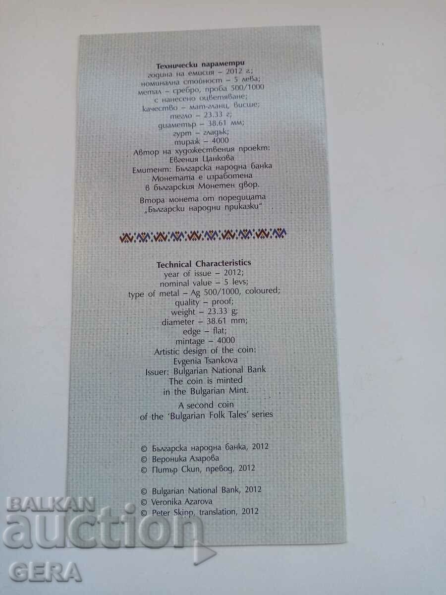 broșură cu preț 6.00 BGN | € 3.07