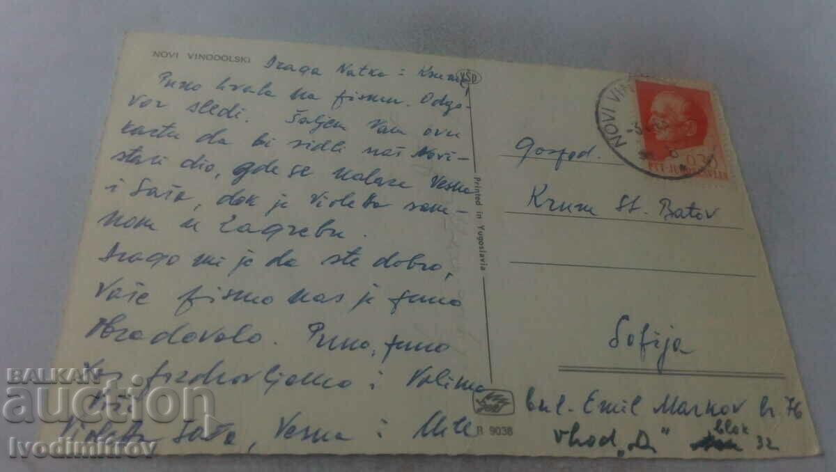 Postcard Novi Vinodolski 1968 with price 0.85 BGN | € 0.43 Postcard Novi Vinodolski 1968 with price 0.85 BGN | € 0.43