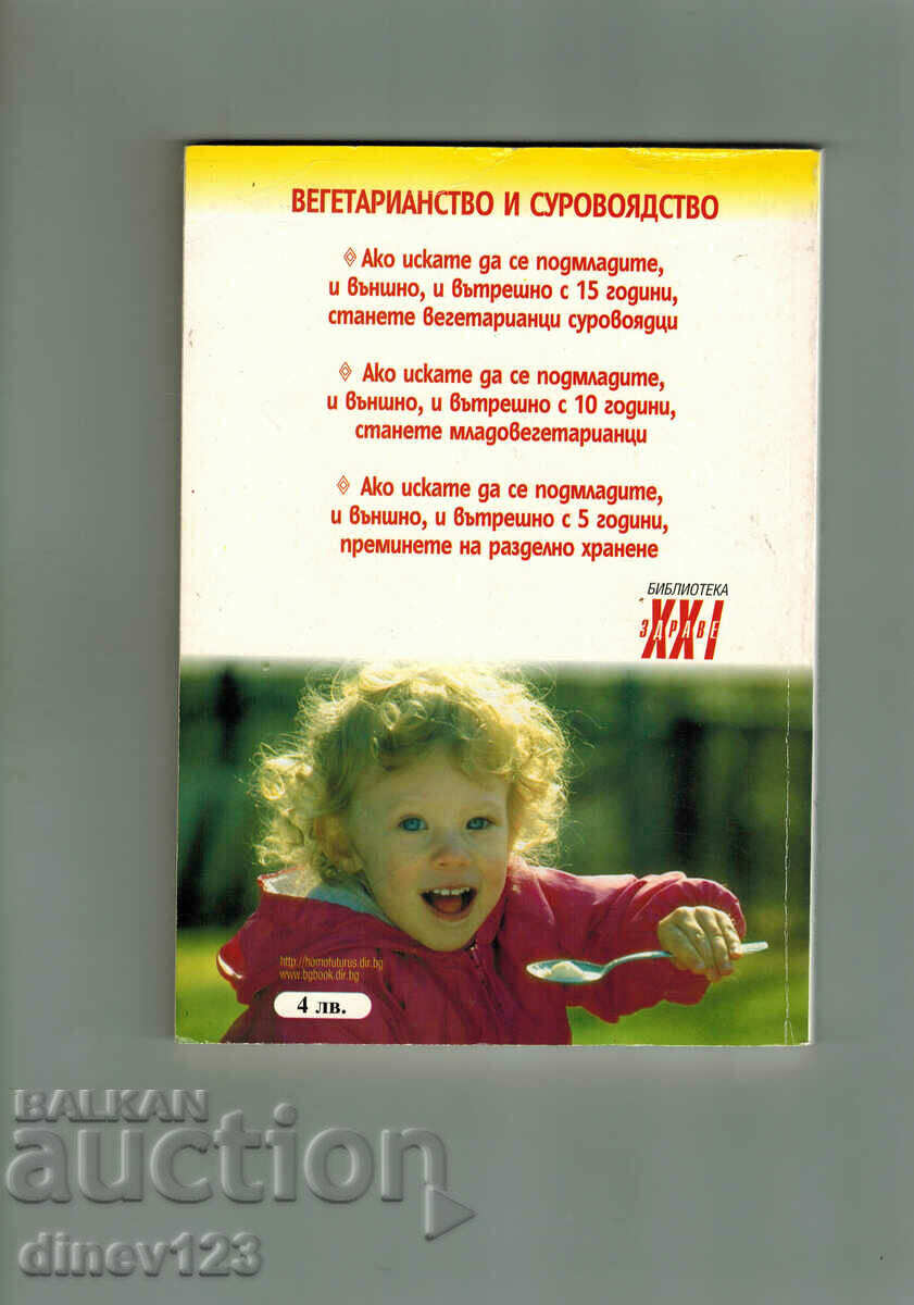 MEDICAL VEGETARIAN AND RAW EATING with price 7.50 BGN | € 3.83 MEDICAL VEGETARIAN AND RAW EATING with price 7.50 BGN | € 3.83