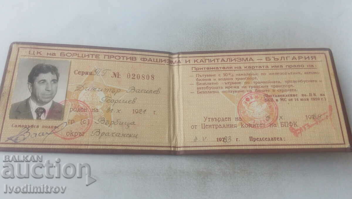 Ταυτότητα Κεντρική Επιτροπή του BPFC 1969 με τιμή 3.45 BGN | € 1.76