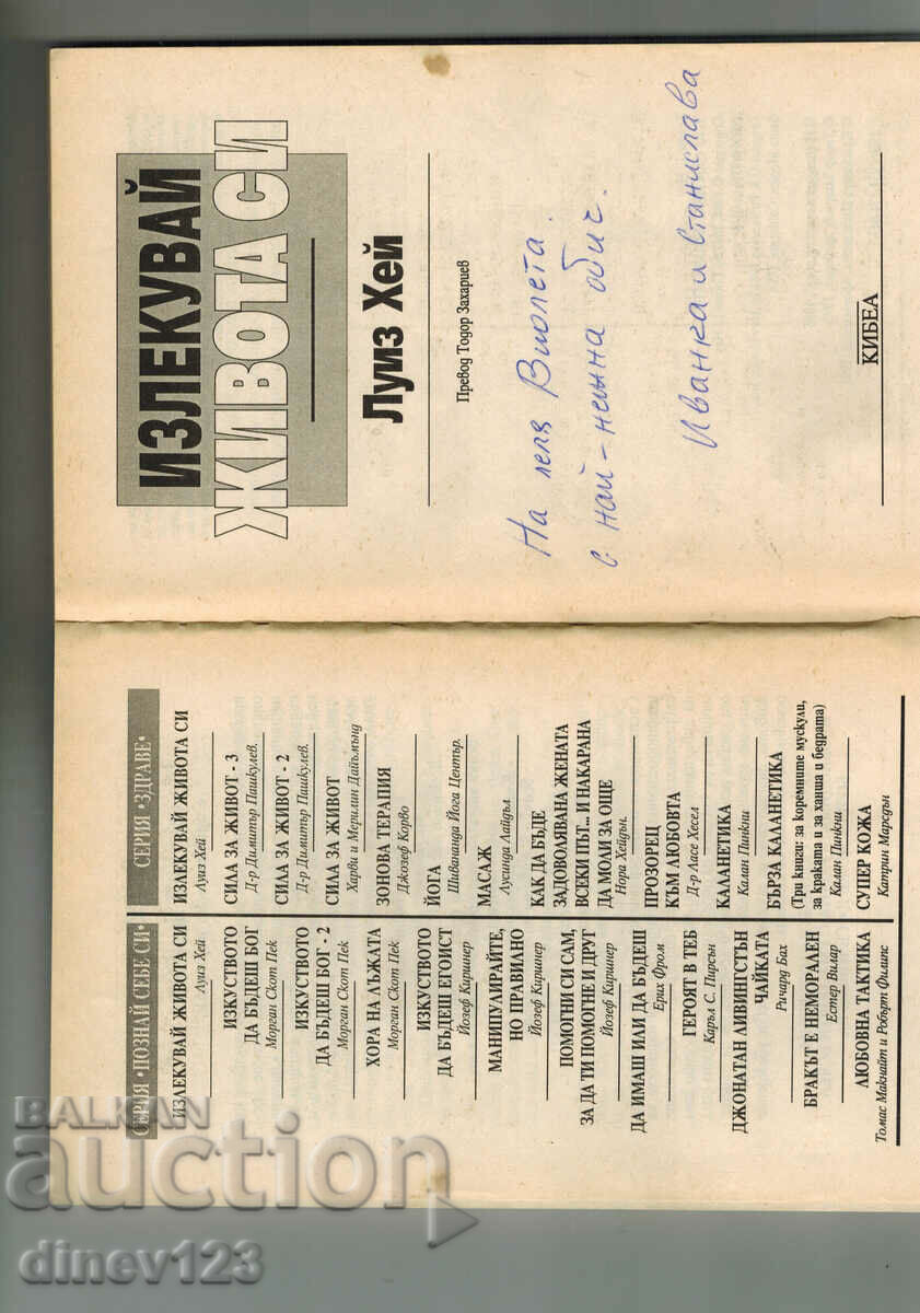 Auction HEAL YOUR LIFE - LOUISE HEY Auction HEAL YOUR LIFE - LOUISE HEY