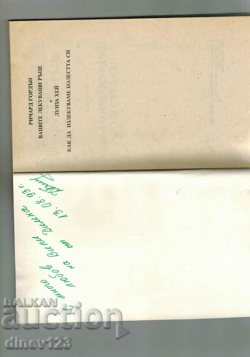 Auction  YOUR HEALING HANDS; HOW TO CURE OUR DISEASE