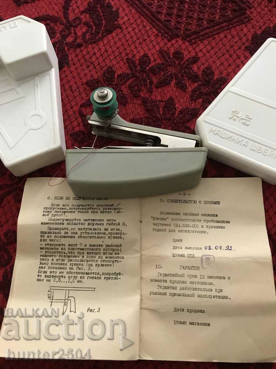 Delivery of Children's sewing machine, USSR