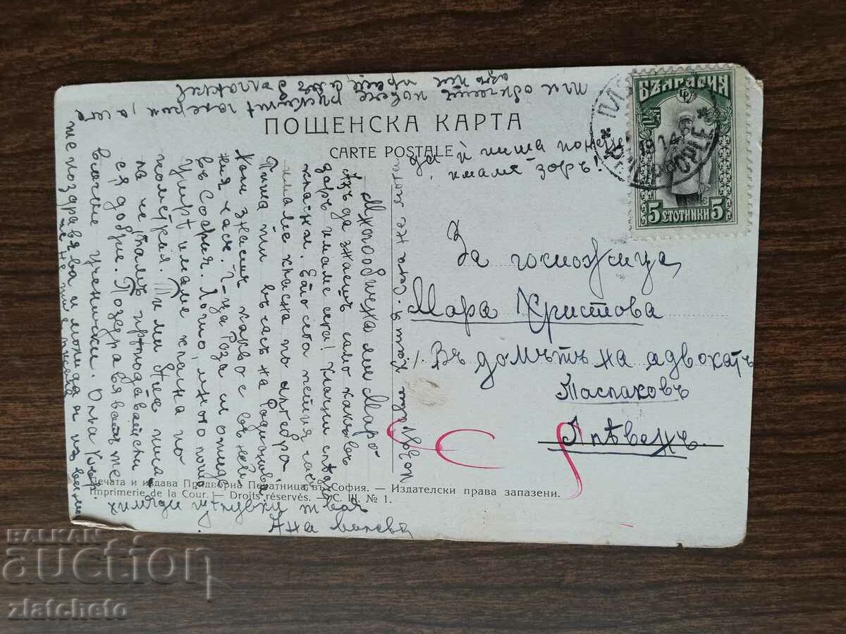 Auction Postal card Kingdom of Bulgaria - painting by Mrkvichka Auction Postal card Kingdom of Bulgaria - painting by Mrkvichka