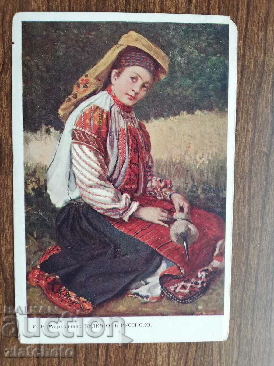 Ταχυδρομική κάρτα Βασίλειο της Βουλγαρίας - πίνακας του Mrkvichka