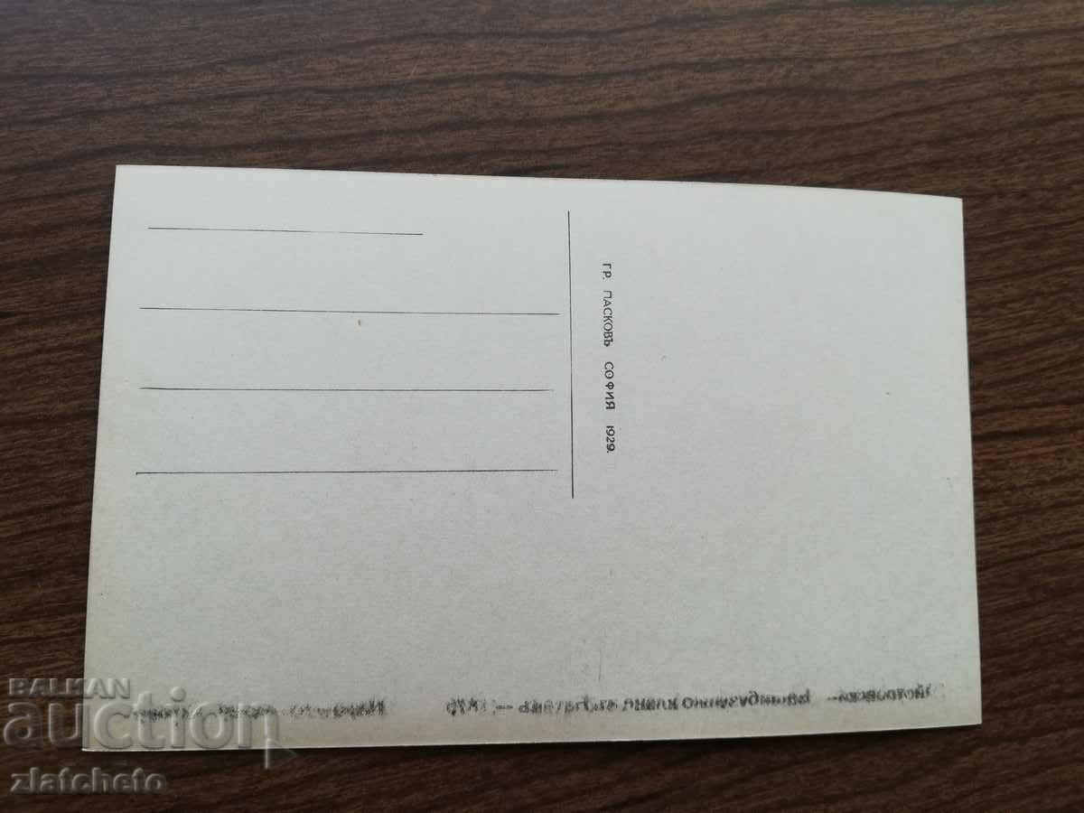 Δημοπρασία PK Βασίλειο της Βουλγαρίας - πίνακας του Piotrovsky Δημοπρασία PK Βασίλειο της Βουλγαρίας - πίνακας του Piotrovsky