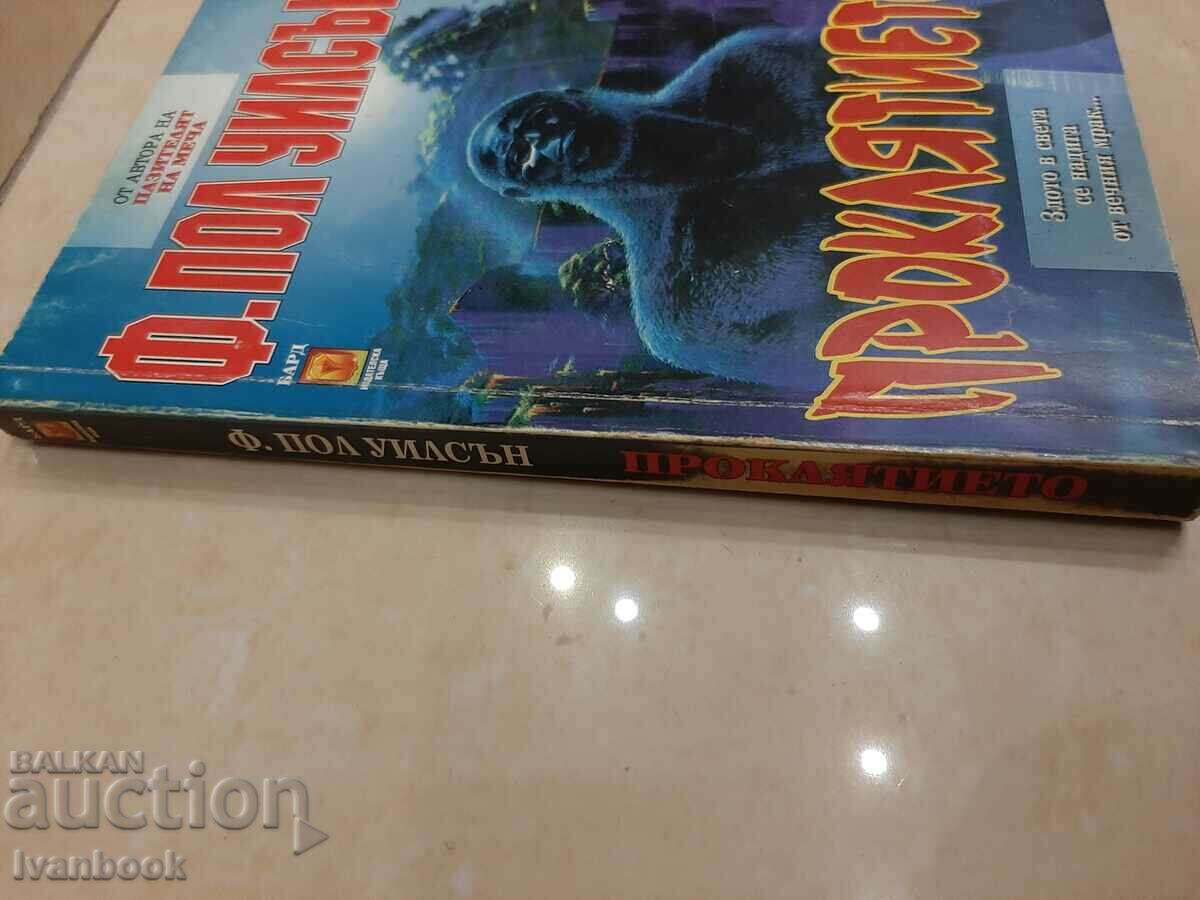 F. Paul Wilson - The Curse with price 2.00 BGN | € 1.02 F. Paul Wilson - The Curse with price 2.00 BGN | € 1.02