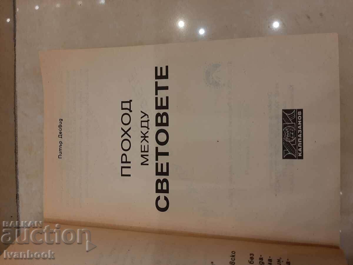 Auction Star Trek - Passage to the Worlds - Peter David Auction Star Trek - Passage to the Worlds - Peter David