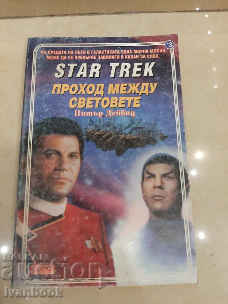 Star Trek - Passage to the Worlds - Peter David