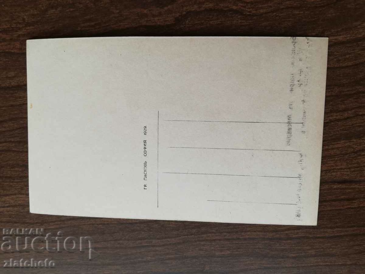 PC Βασίλειο της Βουλγαρίας - με τιμή 10.00 BGN | € 5.11 PC Βασίλειο της Βουλγαρίας - με τιμή 10.00 BGN | € 5.11