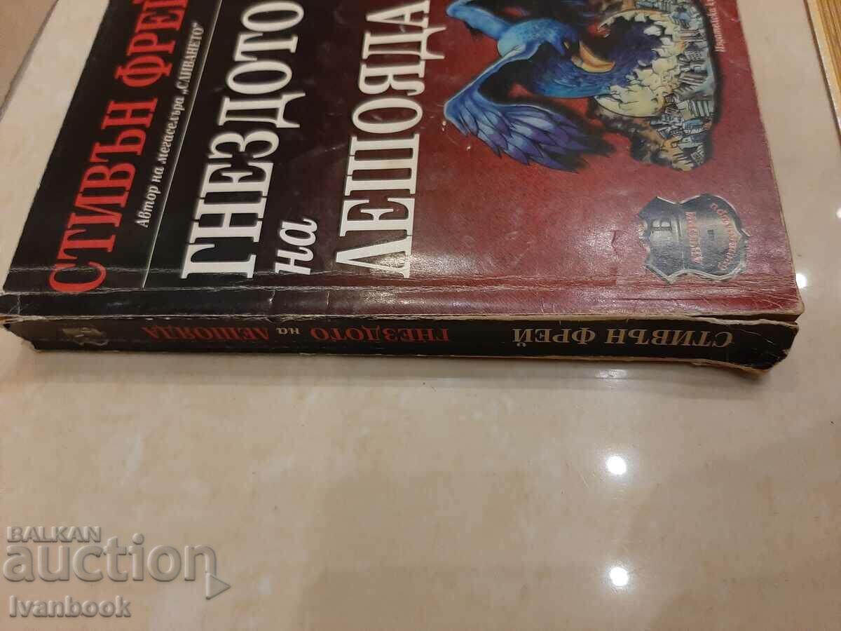 The Vulture's Nest - Stephen Frey with price 2.00 BGN | € 1.02 The Vulture's Nest - Stephen Frey with price 2.00 BGN | € 1.02