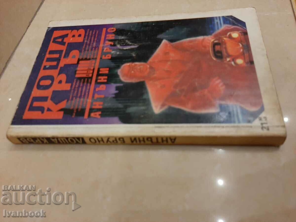 Anthony Bruno - Bad Blood with price 2.00 BGN | € 1.02 Anthony Bruno - Bad Blood with price 2.00 BGN | € 1.02