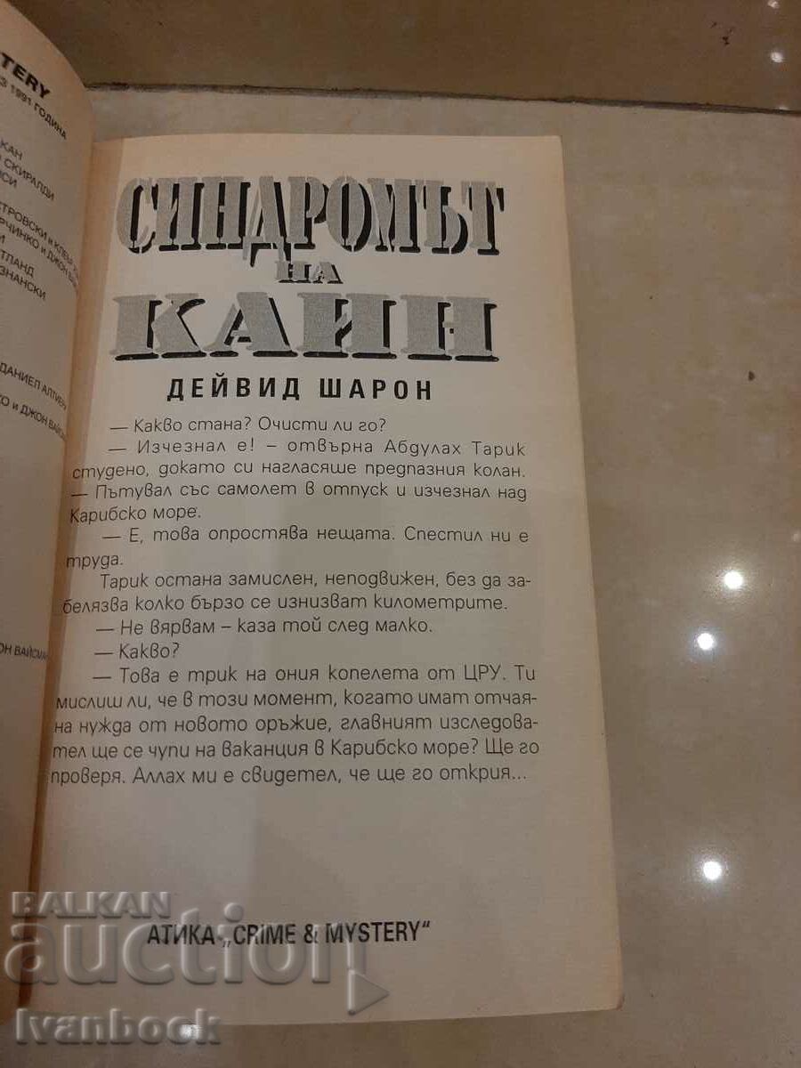 Auction David Sharon - The Cain Syndrome Auction David Sharon - The Cain Syndrome