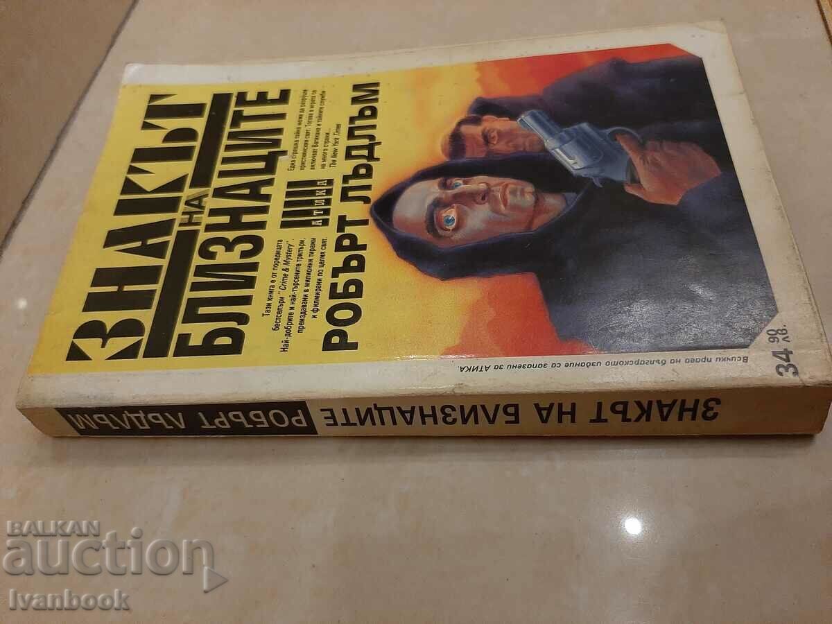 Robert Ludlum - The Sign of the Twins with price 2.00 BGN | € 1.02 Robert Ludlum - The Sign of the Twins with price 2.00 BGN | € 1.02