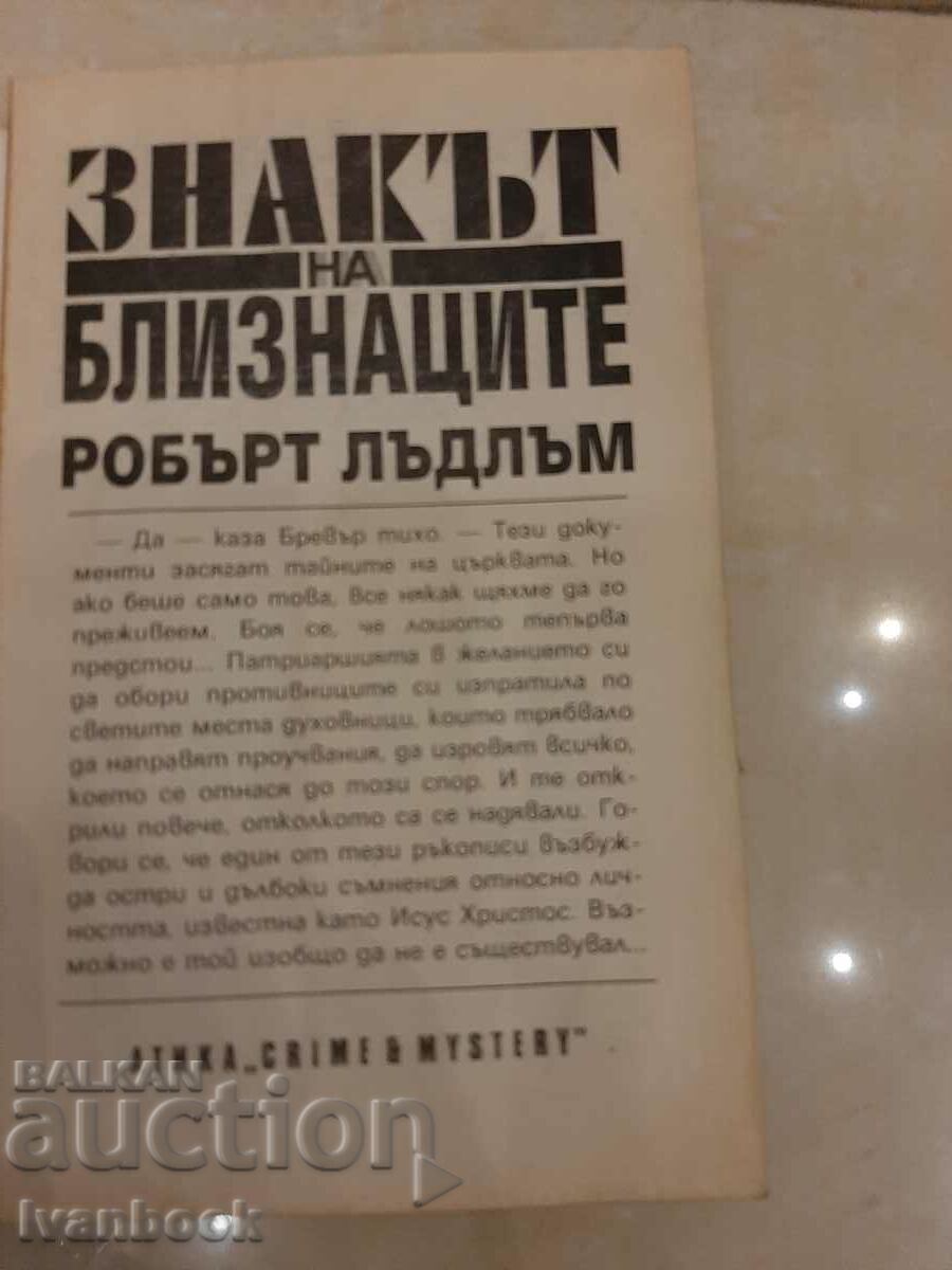 Auction Robert Ludlum - The Sign of the Twins Auction Robert Ludlum - The Sign of the Twins