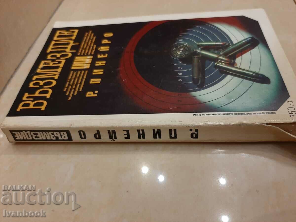 R. Pinheiro - Retribution with price 2.00 BGN | € 1.02 R. Pinheiro - Retribution with price 2.00 BGN | € 1.02