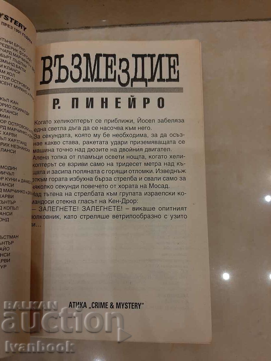 Auction R. Pinheiro - Retribution Auction R. Pinheiro - Retribution