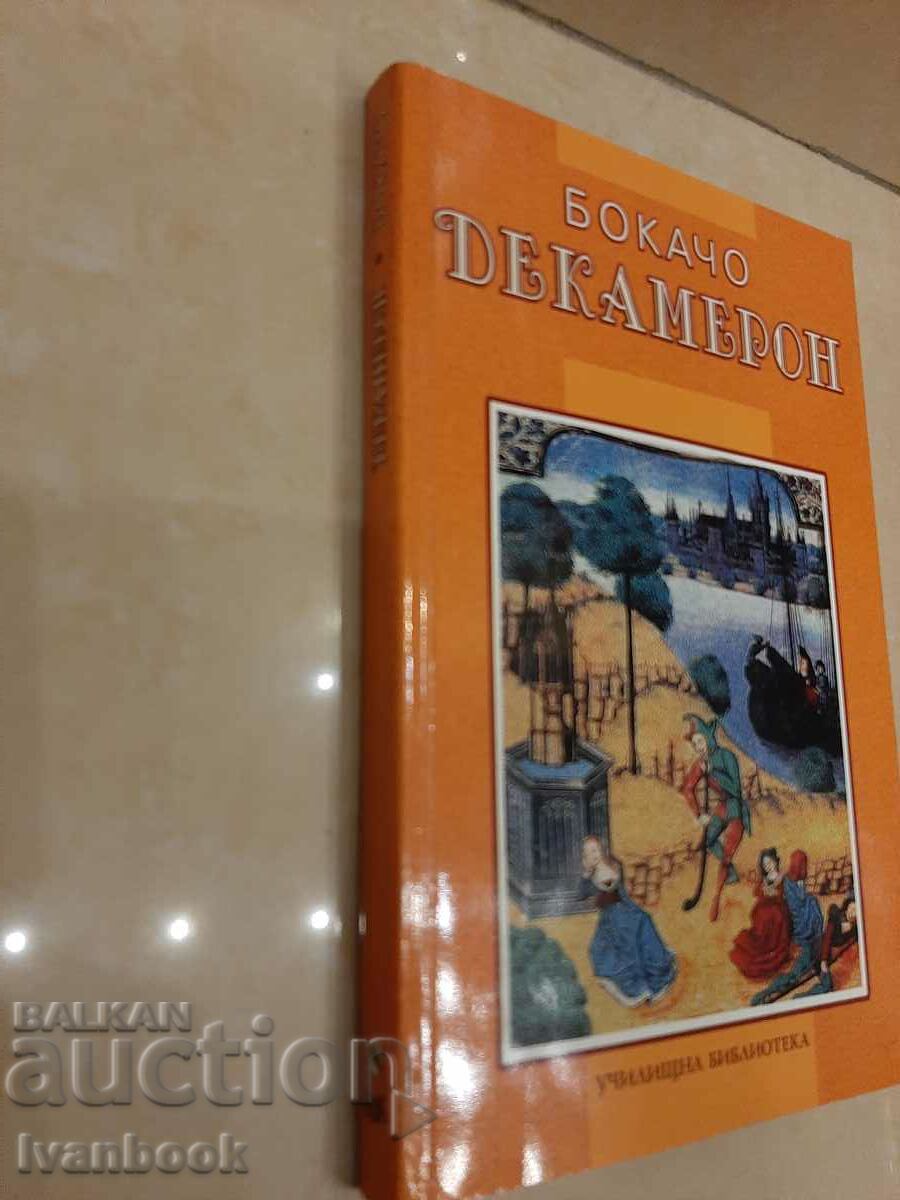 Boccaccio - Decameron with price 2.00 BGN | € 1.02 Boccaccio - Decameron with price 2.00 BGN | € 1.02