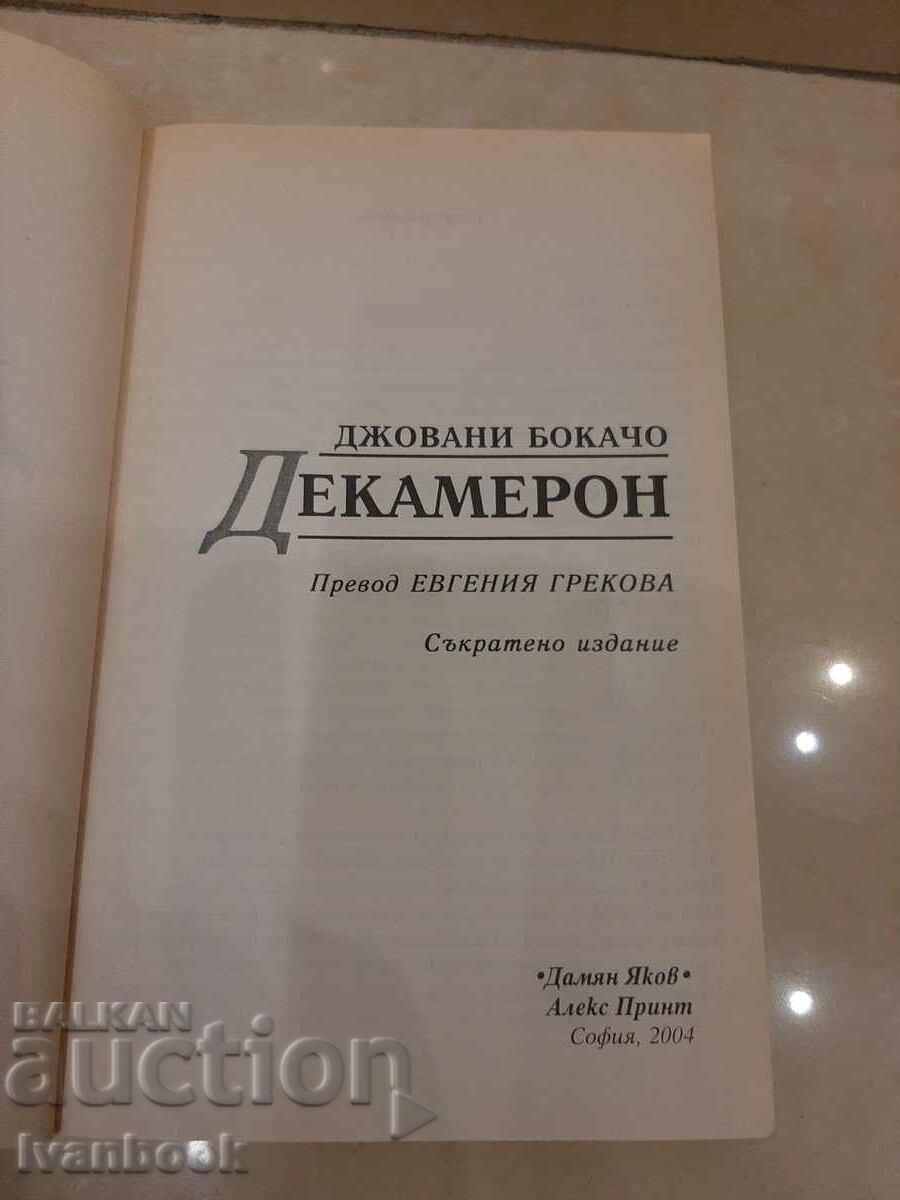 Auction Boccaccio - Decameron Auction Boccaccio - Decameron