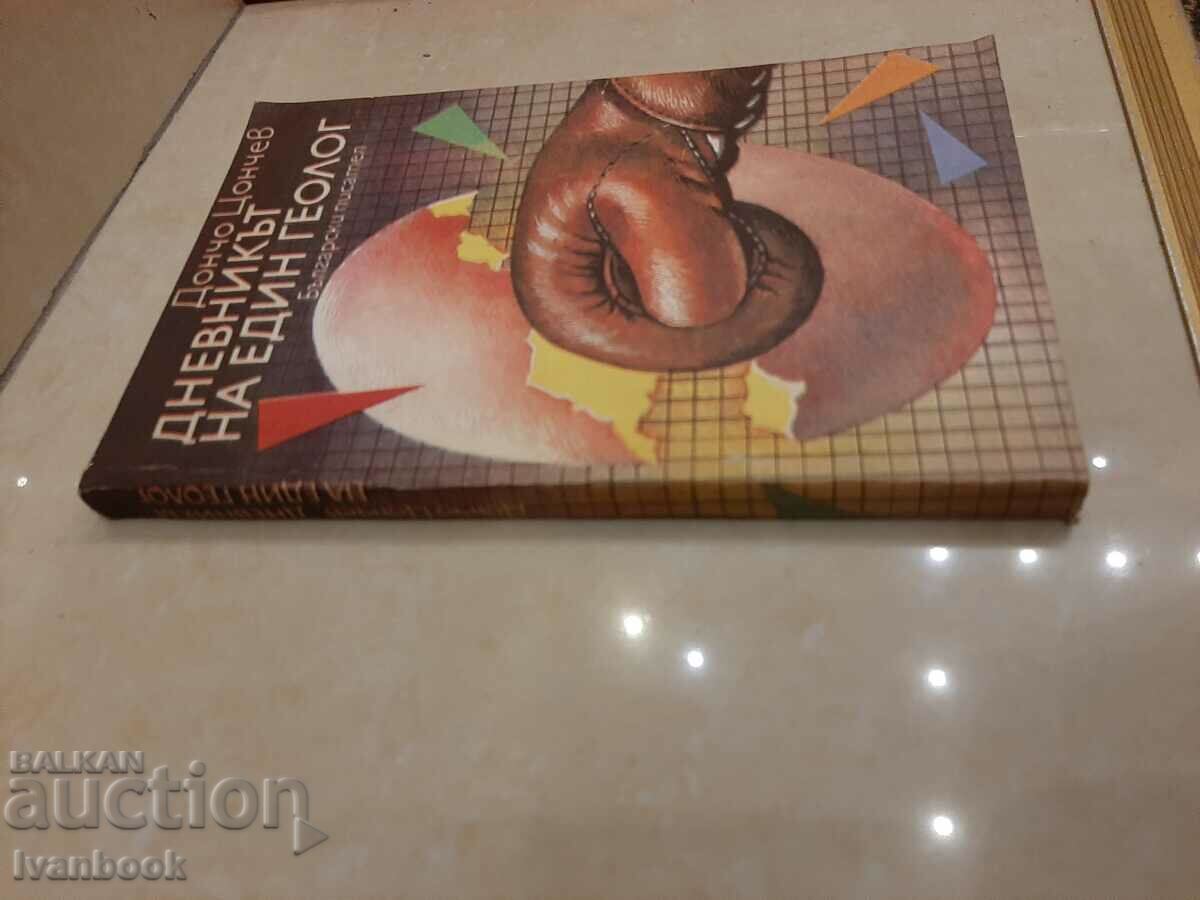 Doncho Tsonchev - The diary of a geologist with price 2.00 BGN | € 1.02 Doncho Tsonchev - The diary of a geologist with price 2.00 BGN | € 1.02