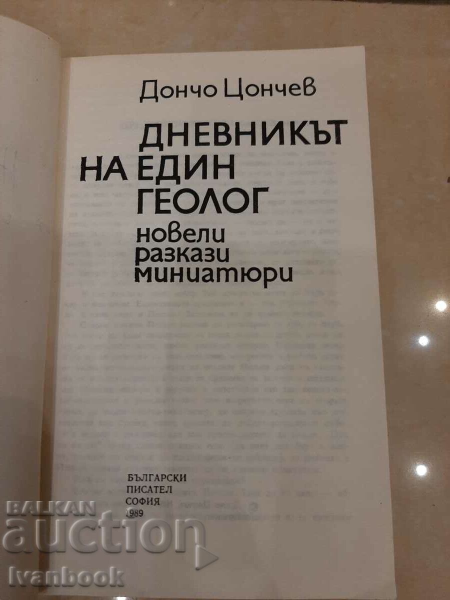 Auction Doncho Tsonchev - The diary of a geologist Auction Doncho Tsonchev - The diary of a geologist