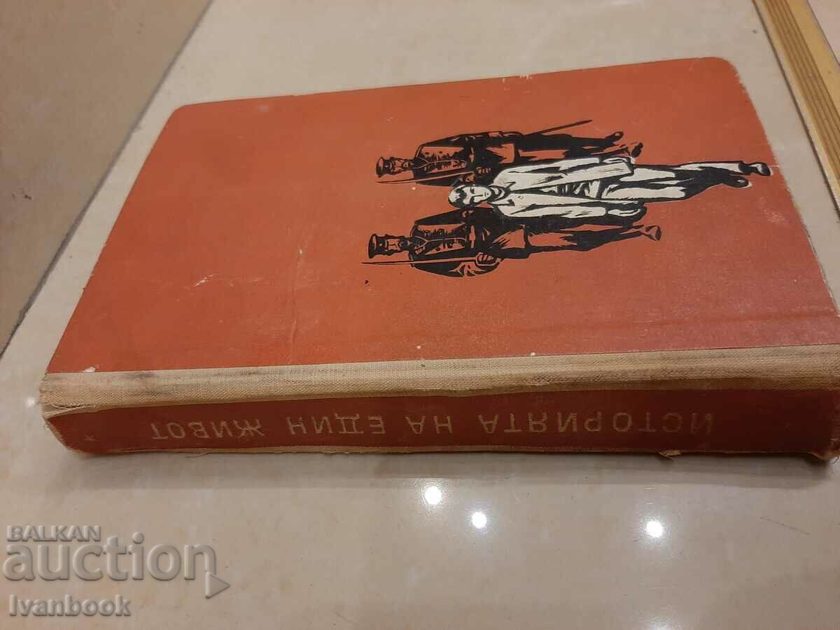 Library - Reading for teenagers - The story of a life with price 2.00 BGN | € 1.02 Library - Reading for teenagers - The story of a life with price 2.00 BGN | € 1.02