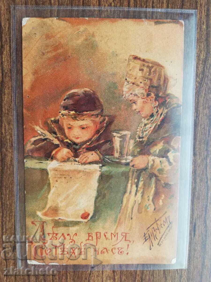 PK Kingdom of Bulgaria - from Alexander Bozhinov to his sister with price 150.00 BGN | € 76.69 PK Kingdom of Bulgaria - from Alexander Bozhinov to his sister with price 150.00 BGN | € 76.69