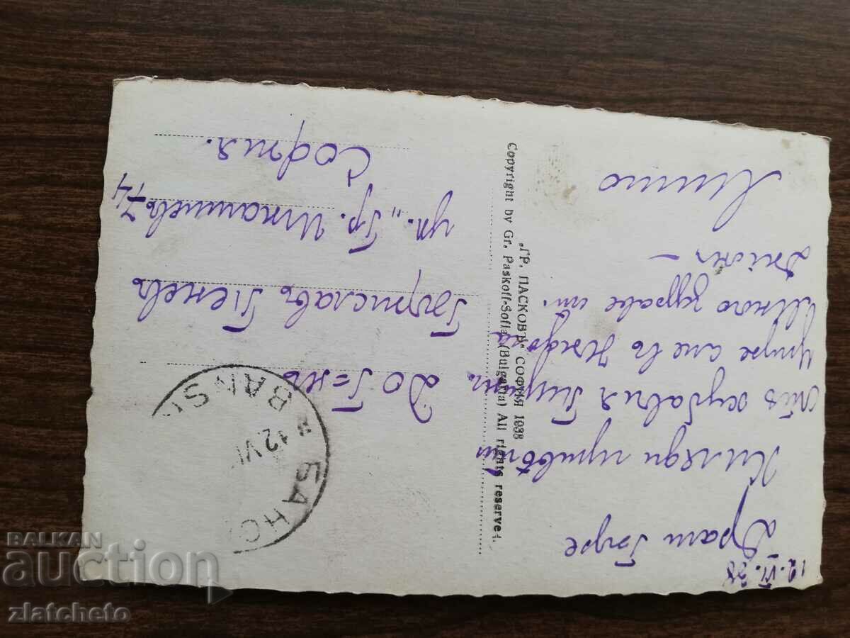 PC Kingdom of Bulgaria - Pirin "Ele Tepe" "Kutela" with price 12.00 BGN | € 6.14 PC Kingdom of Bulgaria - Pirin "Ele Tepe" "Kutela" with price 12.00 BGN | € 6.14