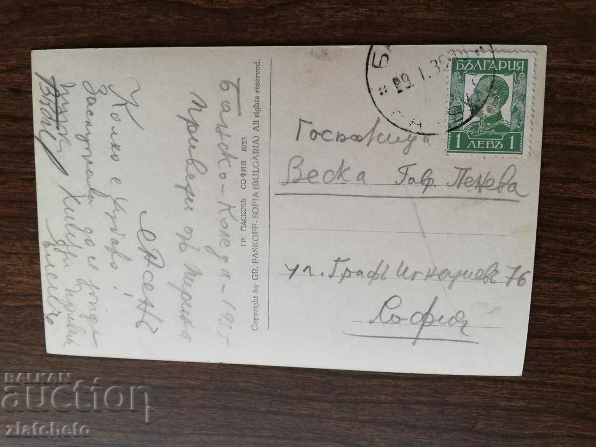 Δημοπρασία PK Βασίλειο της Βουλγαρίας - Χειμώνας Πιρίν Δημοπρασία PK Βασίλειο της Βουλγαρίας - Χειμώνας Πιρίν