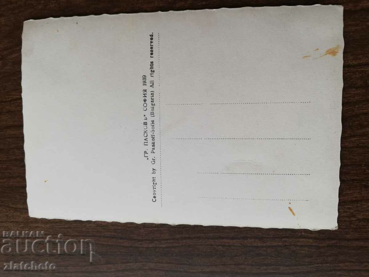 Δημοπρασία ΠΚ Βασίλειο της Βουλγαρίας - Μονή Ρίλα Δημοπρασία ΠΚ Βασίλειο της Βουλγαρίας - Μονή Ρίλα