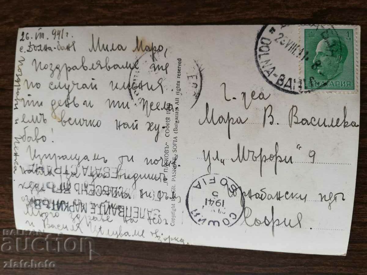 Auction PK Tsarstvo Bulgaria - Dolna resort - Banya, Uchitelska poch... Auction PK Tsarstvo Bulgaria - Dolna resort - Banya, Uchitelska poch...