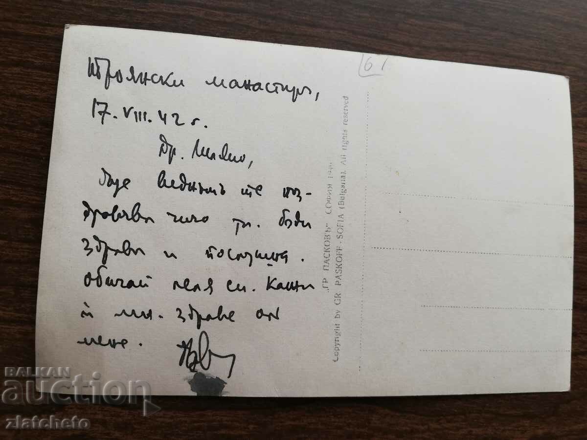 Δημοπρασία Βασίλειο της Βουλγαρίας - Μοναστήρι Troyan Δημοπρασία Βασίλειο της Βουλγαρίας - Μοναστήρι Troyan