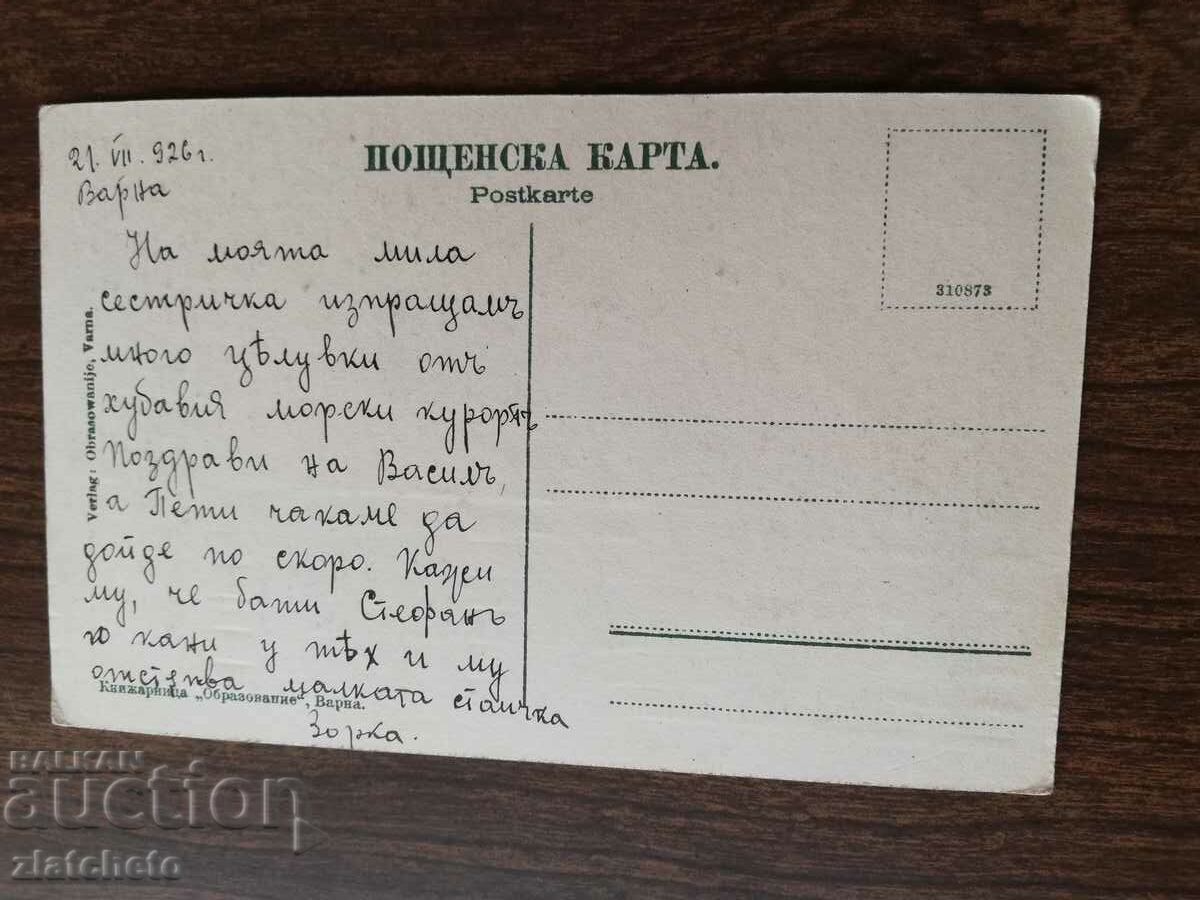 Kingdom of Bulgaria - Varna. Moonlit night with price 12.00 BGN | € 6.14 Kingdom of Bulgaria - Varna. Moonlit night with price 12.00 BGN | € 6.14