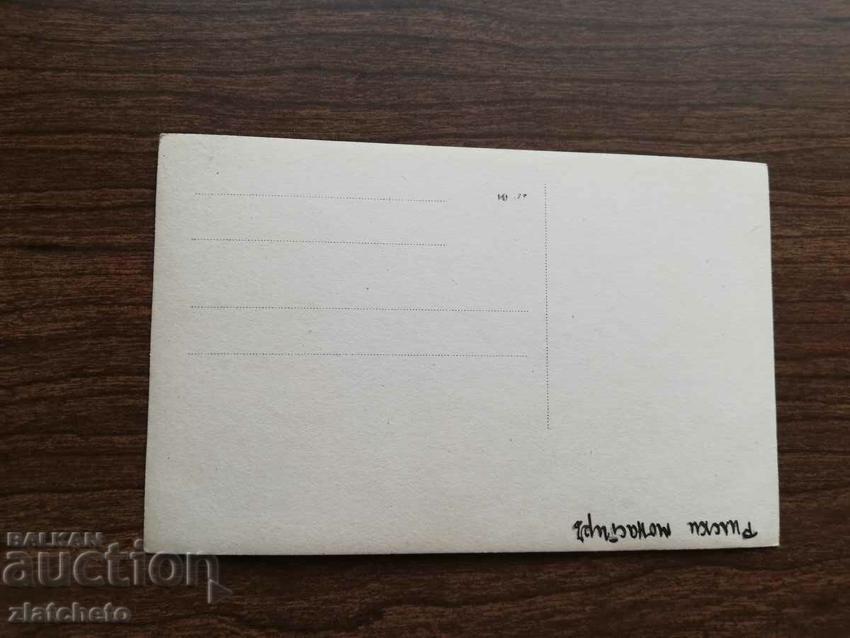 Δημοπρασία ΠΚ Βασίλειο της Βουλγαρίας - Μονή Ρίλα Δημοπρασία ΠΚ Βασίλειο της Βουλγαρίας - Μονή Ρίλα