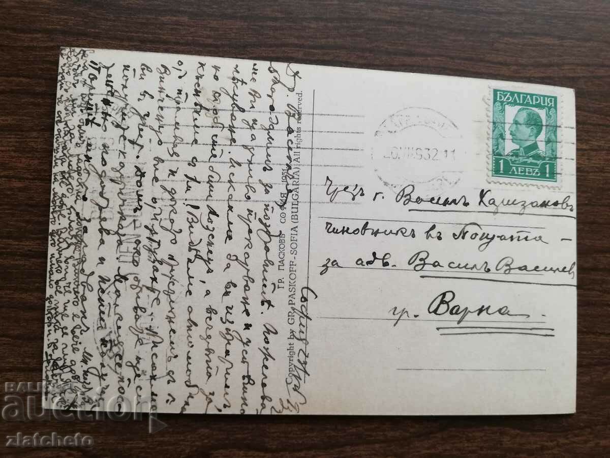 Kingdom of Bulgaria - Vitosha. Kumata Hut with price 24.00 BGN | € 12.27 Kingdom of Bulgaria - Vitosha. Kumata Hut with price 24.00 BGN | € 12.27