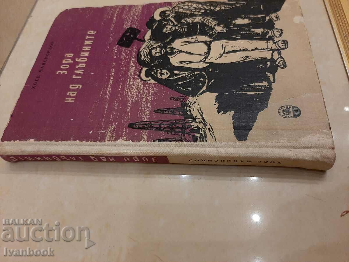 Jose Mancisidor - Dawn over the Deep with price 2.50 BGN | € 1.28 Jose Mancisidor - Dawn over the Deep with price 2.50 BGN | € 1.28