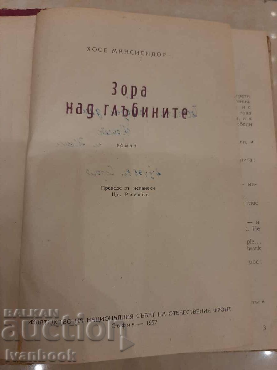 Auction Jose Mancisidor - Dawn over the Deep Auction Jose Mancisidor - Dawn over the Deep