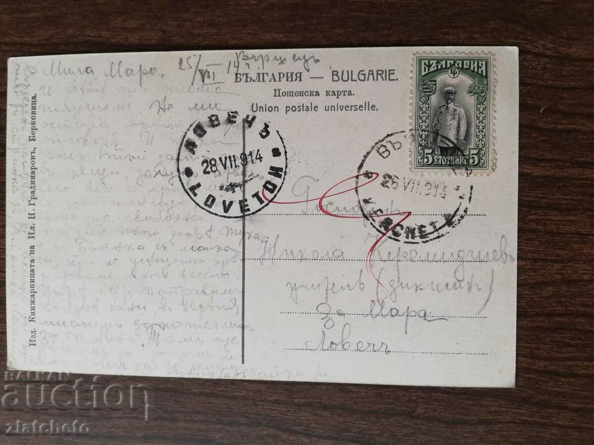 PK Kingdom of Bulgaria - Greetings from Varshets with price 20.00 BGN | € 10.23 PK Kingdom of Bulgaria - Greetings from Varshets with price 20.00 BGN | € 10.23