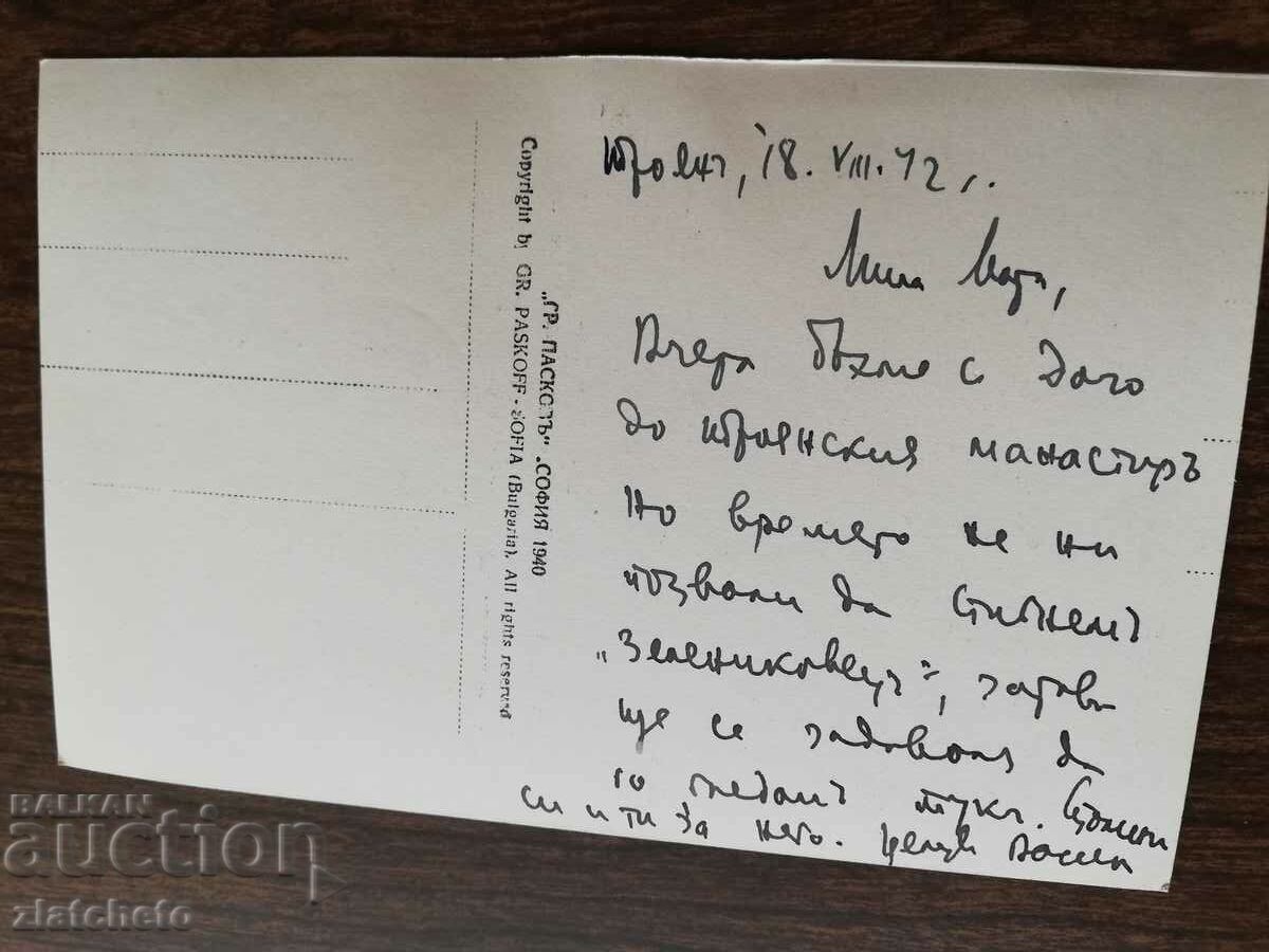 Auction Kingdom of Bulgaria - Troyan Monastery Auction Kingdom of Bulgaria - Troyan Monastery