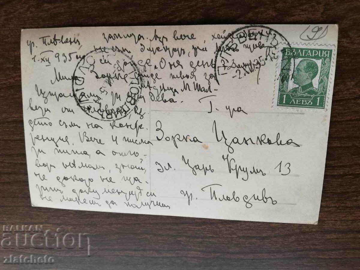 Δημοπρασία Βασίλειο της Βουλγαρίας - Πλέβεν. Μαυσωλείο Δημοπρασία Βασίλειο της Βουλγαρίας - Πλέβεν. Μαυσωλείο