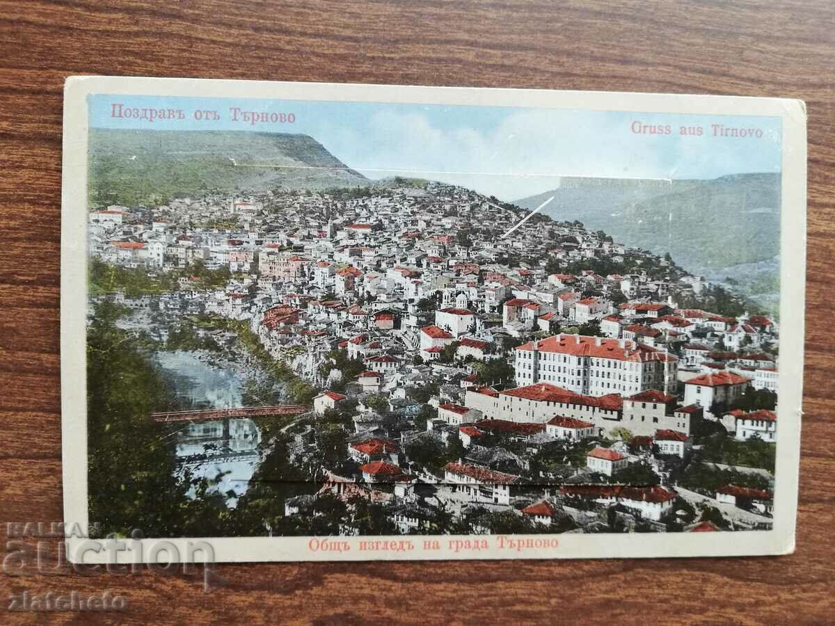 Regatul Bulgariei - Tarnovo. vederi. Rar. Multe semnături