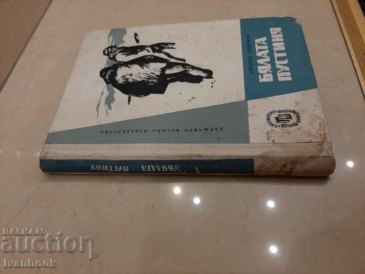 The White Desert - Alexey Leontiev with price 2.50 BGN | € 1.28 The White Desert - Alexey Leontiev with price 2.50 BGN | € 1.28