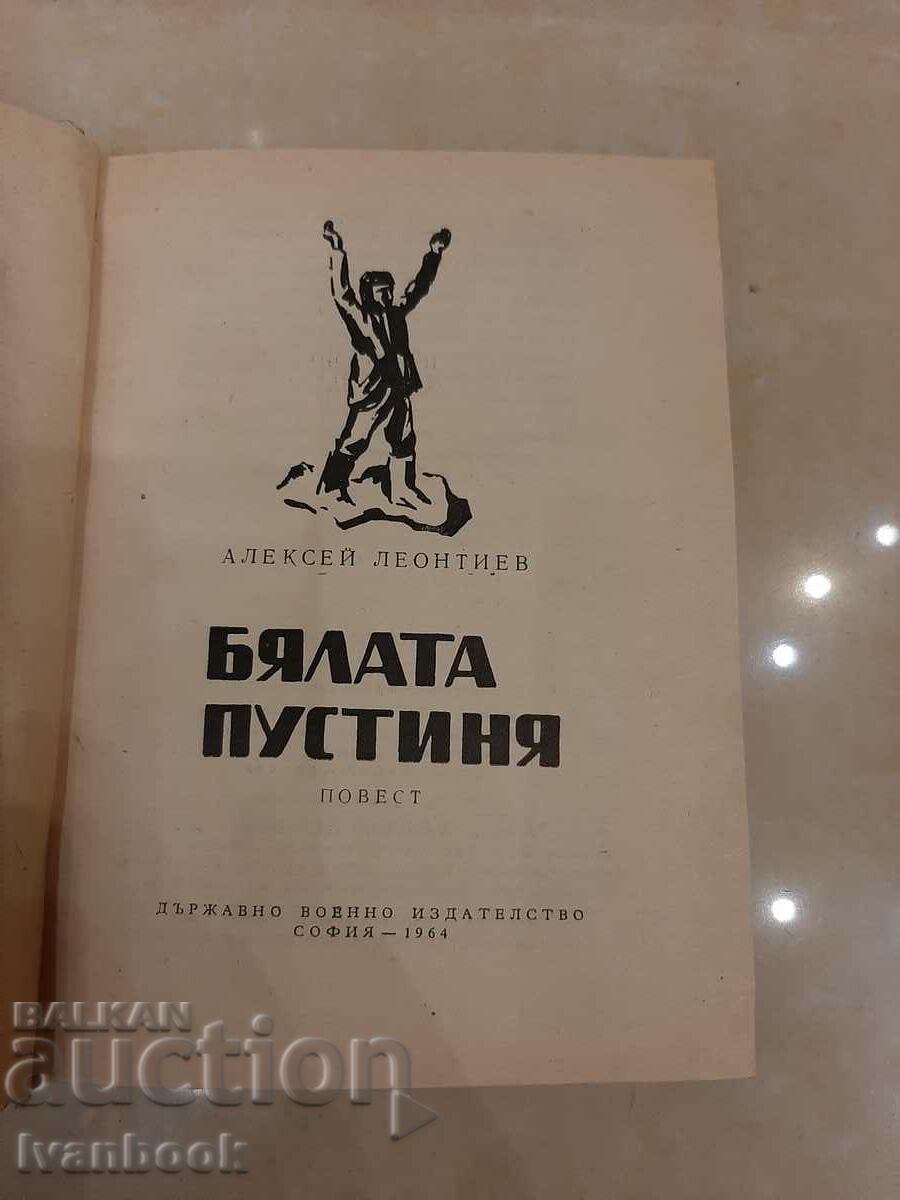 Auction The White Desert - Alexey Leontiev Auction The White Desert - Alexey Leontiev