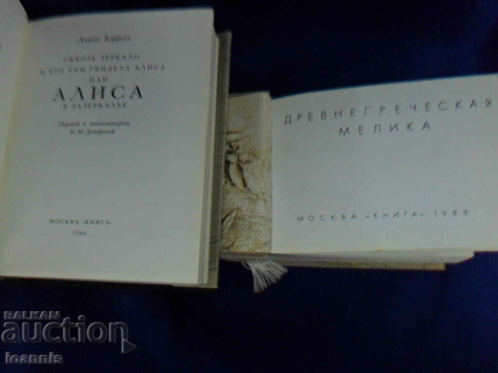 Πολλά μίνι βιβλία στα ρωσικά με τιμή 50.00 BGN | € 25.56 Πολλά μίνι βιβλία στα ρωσικά με τιμή 50.00 BGN | € 25.56