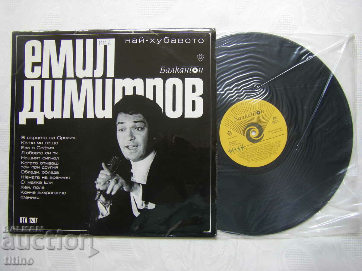 VTA 1207 - Emil Dimitrov - The Best with price 30.00 BGN | € 15.34
