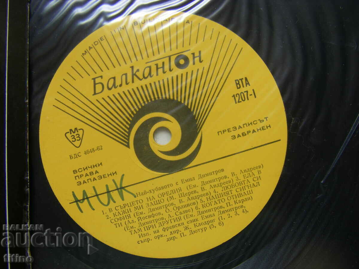 Auction  VTA 1207 - Emil Dimitrov - The Best