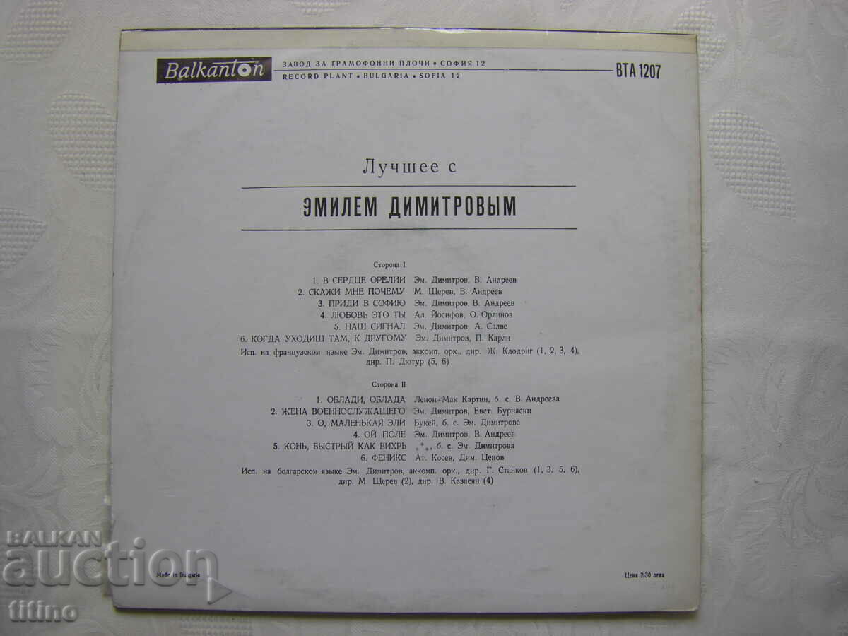 Delivery of VTA 1207 - Emil Dimitrov - The Best