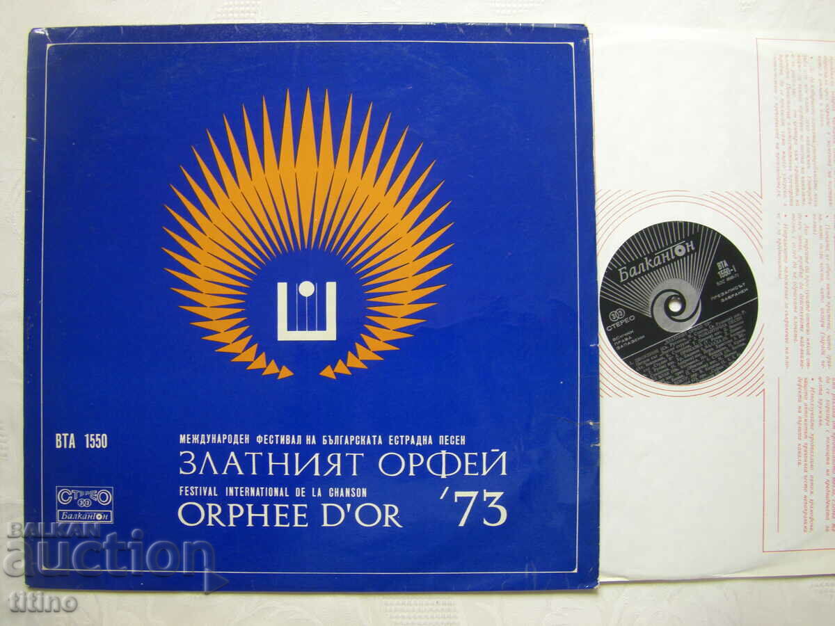 VTA 1550 - Golden Orpheus '73 with price 30.00 BGN | € 15.34 VTA 1550 - Golden Orpheus '73 with price 30.00 BGN | € 15.34