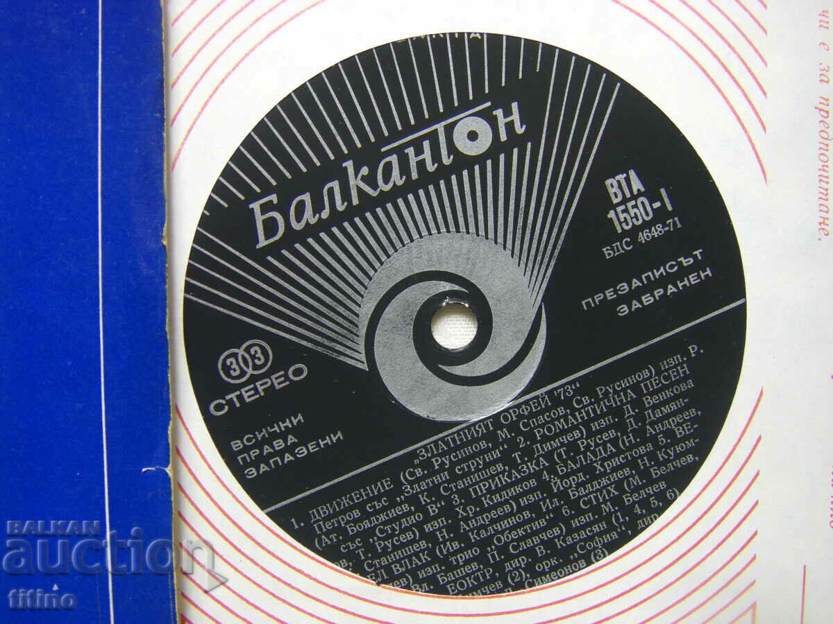 Auction VTA 1550 - Golden Orpheus '73 Auction VTA 1550 - Golden Orpheus '73