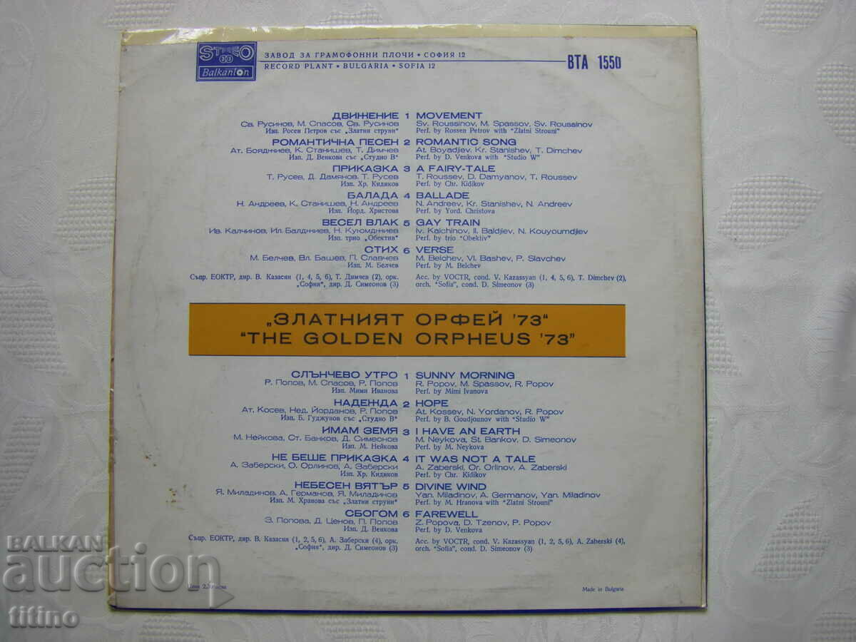 Delivery of VTA 1550 - Golden Orpheus '73 Delivery of VTA 1550 - Golden Orpheus '73